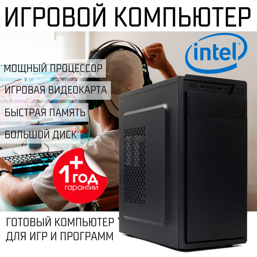 Intel Системный блок Готовый Игровой ПК (Intel Core i5-2400, RAM 16 ГБ, SSD 240 ГБ, HDD 1000 ГБ, NVIDIA #1