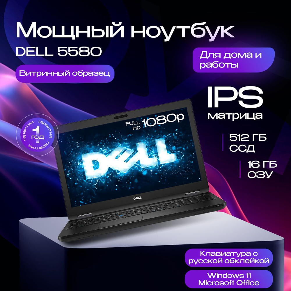 Dell 5580 Ноутбук 15.6", Intel Core i5-6200U, RAM 16 ГБ, SSD 512 ГБ, Intel HD Graphics 620, Windows Pro, #1