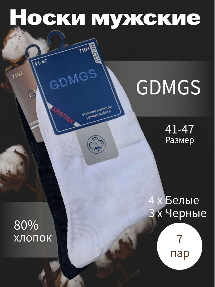 Носки GDMGS, 7 пар #1