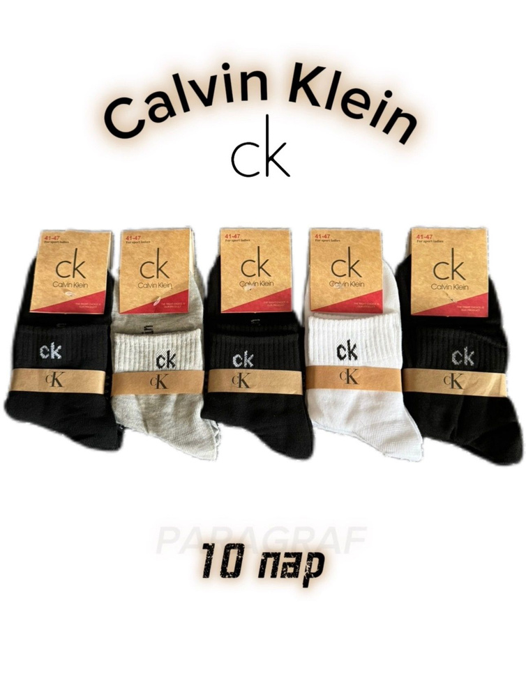 Комплект носков Calvin Klein, 10 пар #1