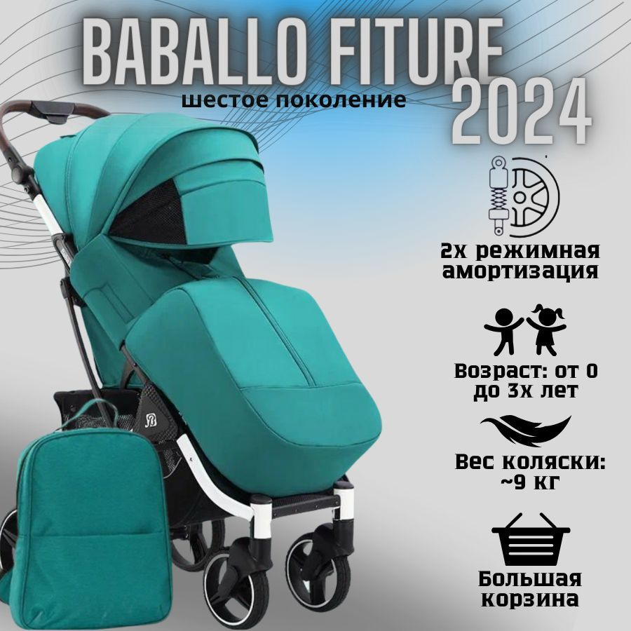 Коляска детская прогулочная Babalo/Baballo 2024 + сумка-рюкзак, цвет ИЗУМРУДНЫЙ на белой раме (механическая #1