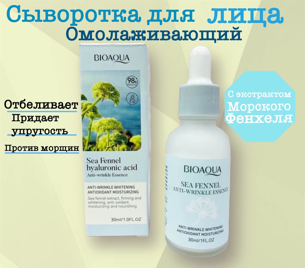 Сыворотка для лица Антивозрастной уход, 30 мл - купить с доставкой по ...