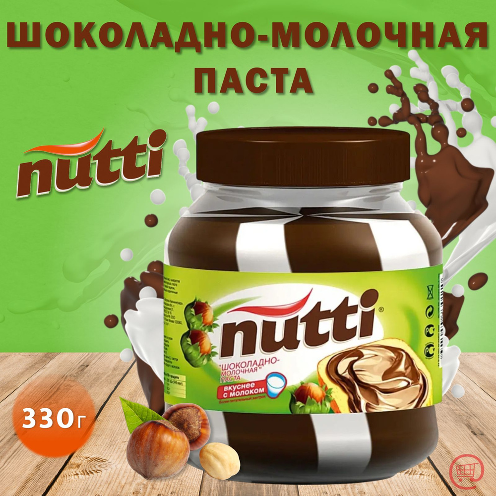 Шоколадно-Молочная Паста Нутти 330 г., NUTTI паста с какао, стекляная банка, РОССИЯ  #1