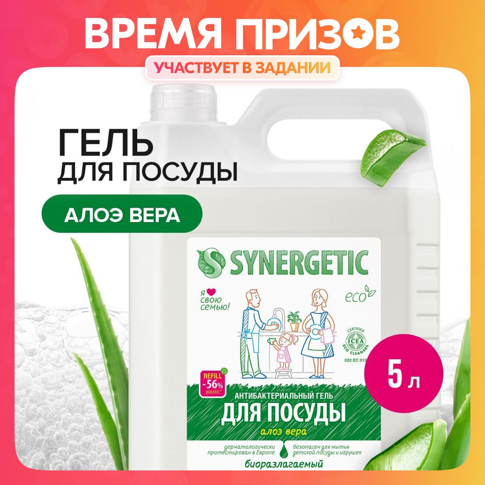 Средство для мытья посуды SYNERGETIC с ароматом АЛОЭ 5л