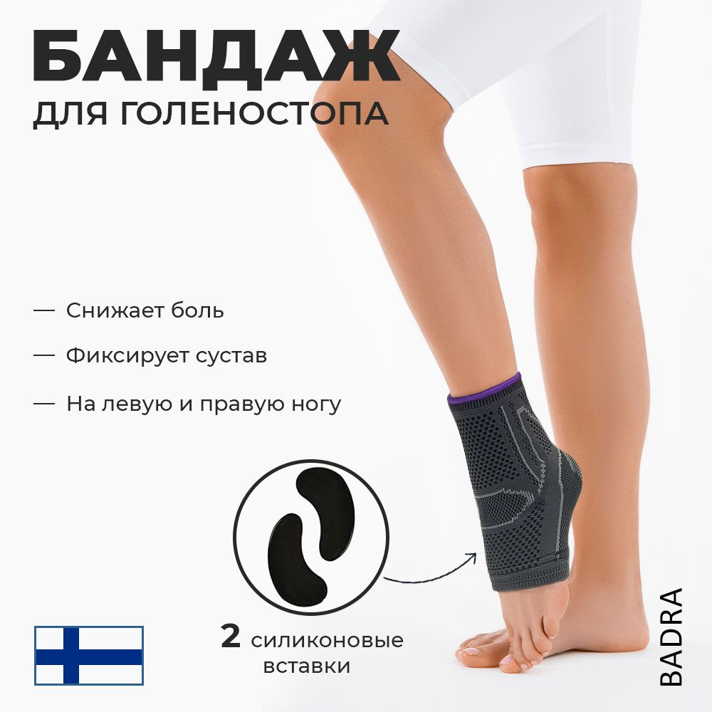 Бандаж на голеностопный сустав, суппорт фиксатор голеностопа, ортез р ...