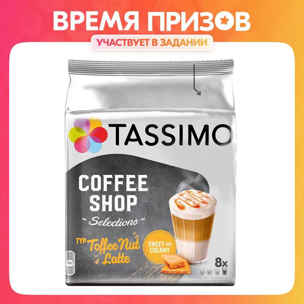 Кофе капсульный Tassimo Coffee Shop Toffee Nut Latte, 8 порций, 16 шт  #1