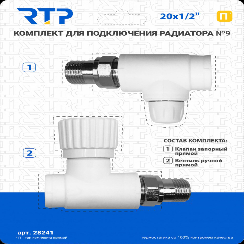 Монтажный комплект для установки радиатора отопления PPR RTP DN 20 мм х  1/2