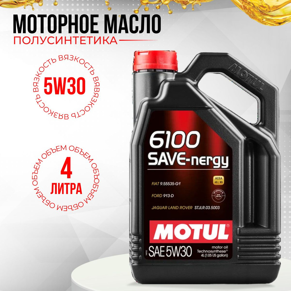 MOTUL 6100 5W-30 Масло моторное, Полусинтетическое, 4 л #1