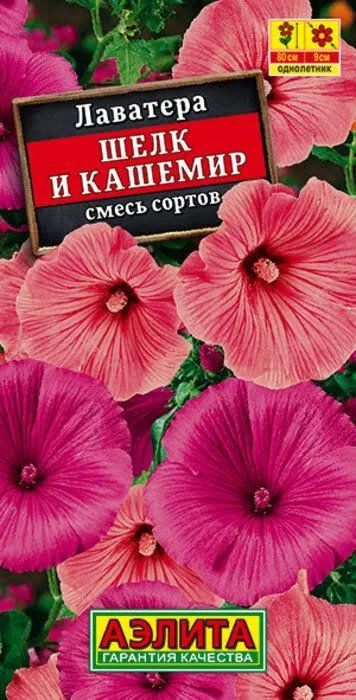 Семена Лаватера Шелк и кашемир, смесь сортов (0,3 г) - Агрофирма Аэлита  #1