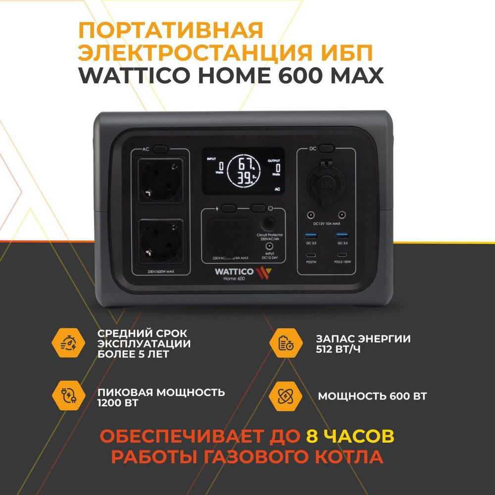 Портативная электростанция Wattico Home 600 160 000 мАч ИБП для дома и дачи