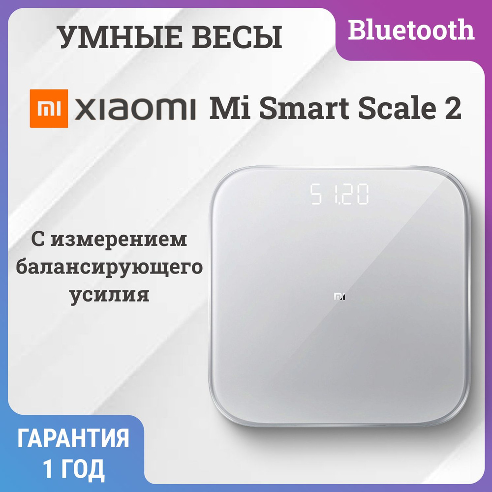 Умные весы Mi Smart Scale 2 с функцией проверки баланса (NUN4056GL) #1