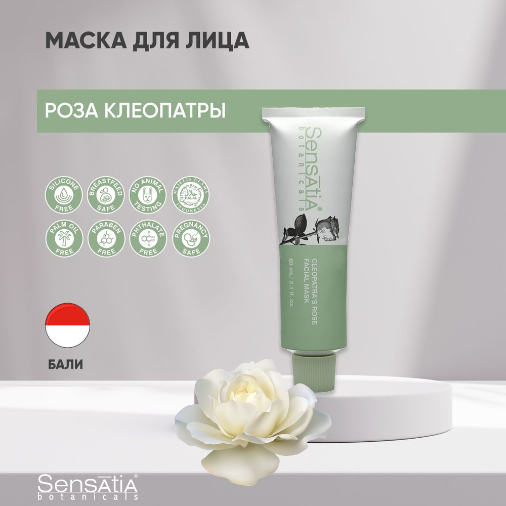 Sensatia Botanicals глиняная маска для лица Роза Клеопатры #1