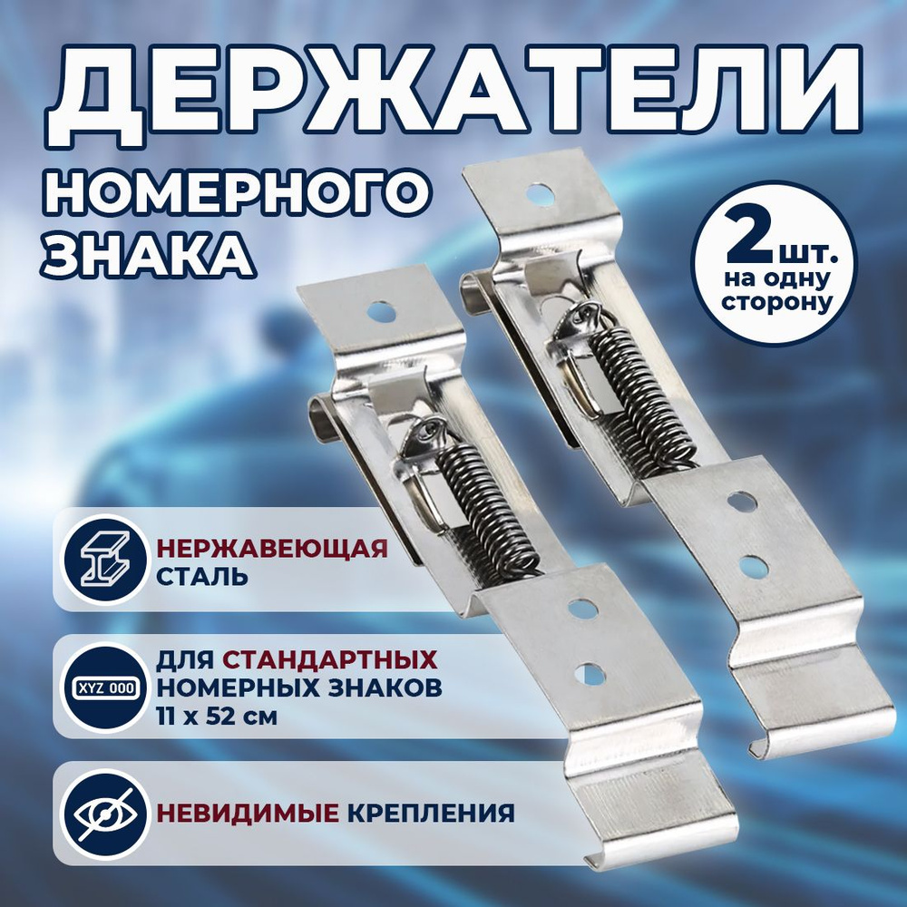 2 шт Рамки для номеров автомобиля, Невидимые безрамочные зажимы ...