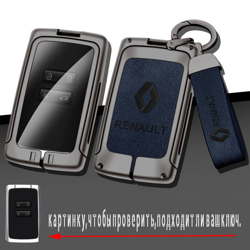 Чехол для ключ-карты Рено (Renault) Аркана Каптур Гранд Сценик Талисман ...
