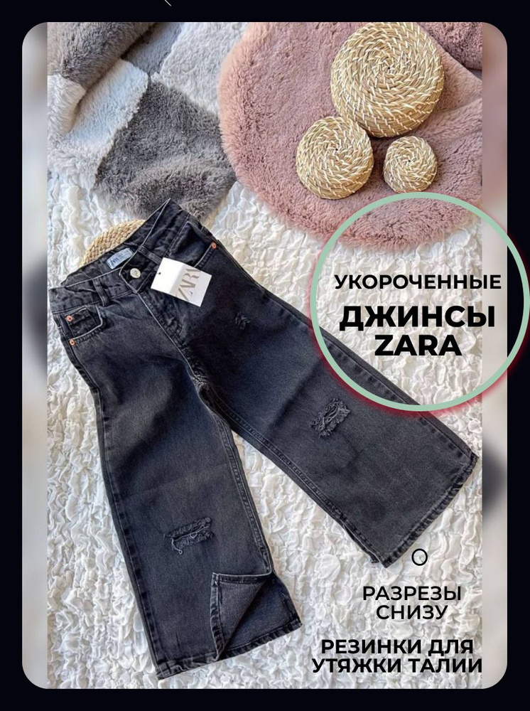 Джинсы Zara #1