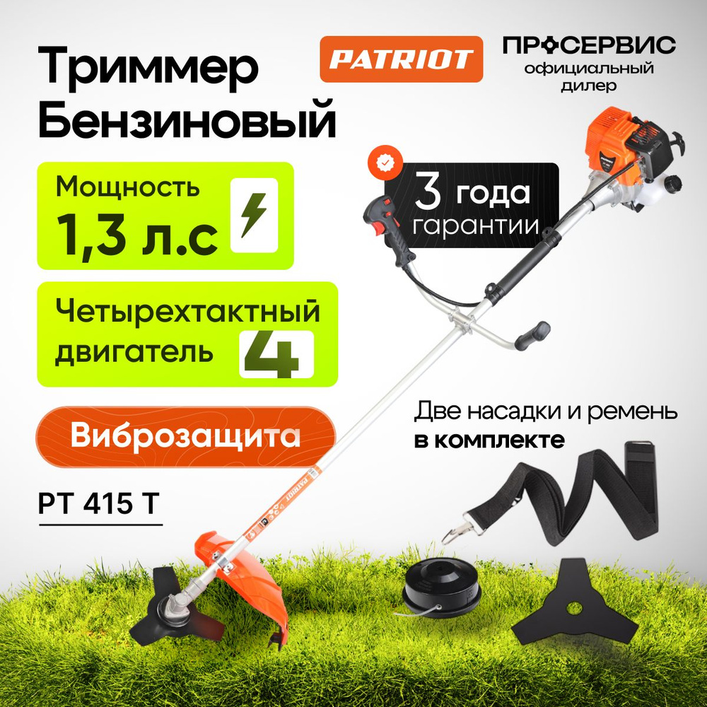 Триммер бензиновый садовый 4х тактный для травы PATRIOT PT 415 T ...