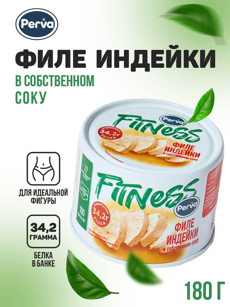 Perva Спортивное питание консервы из филе индейки в собственном соку 180г - 1 штука  #1