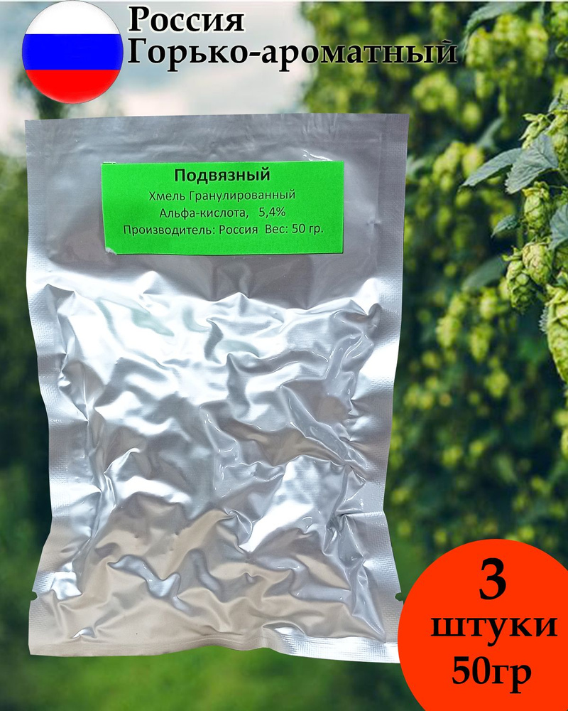 Хмель для пива Подвязный 50 г, 3шт - купить с доставкой по выгодным ...