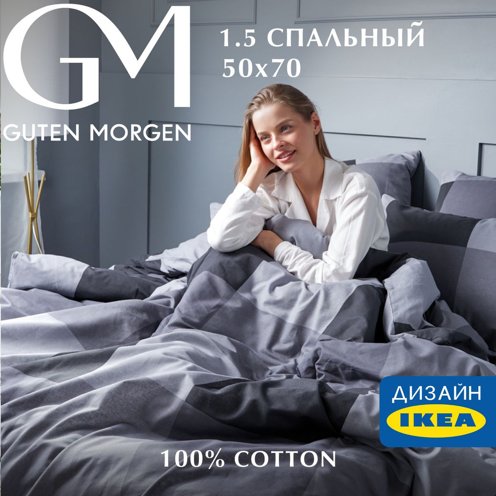 Постельное белье 1.5 спальное, Бязь, Gray cage, наволочки 50х70, 100% хлопок IKEA  #1