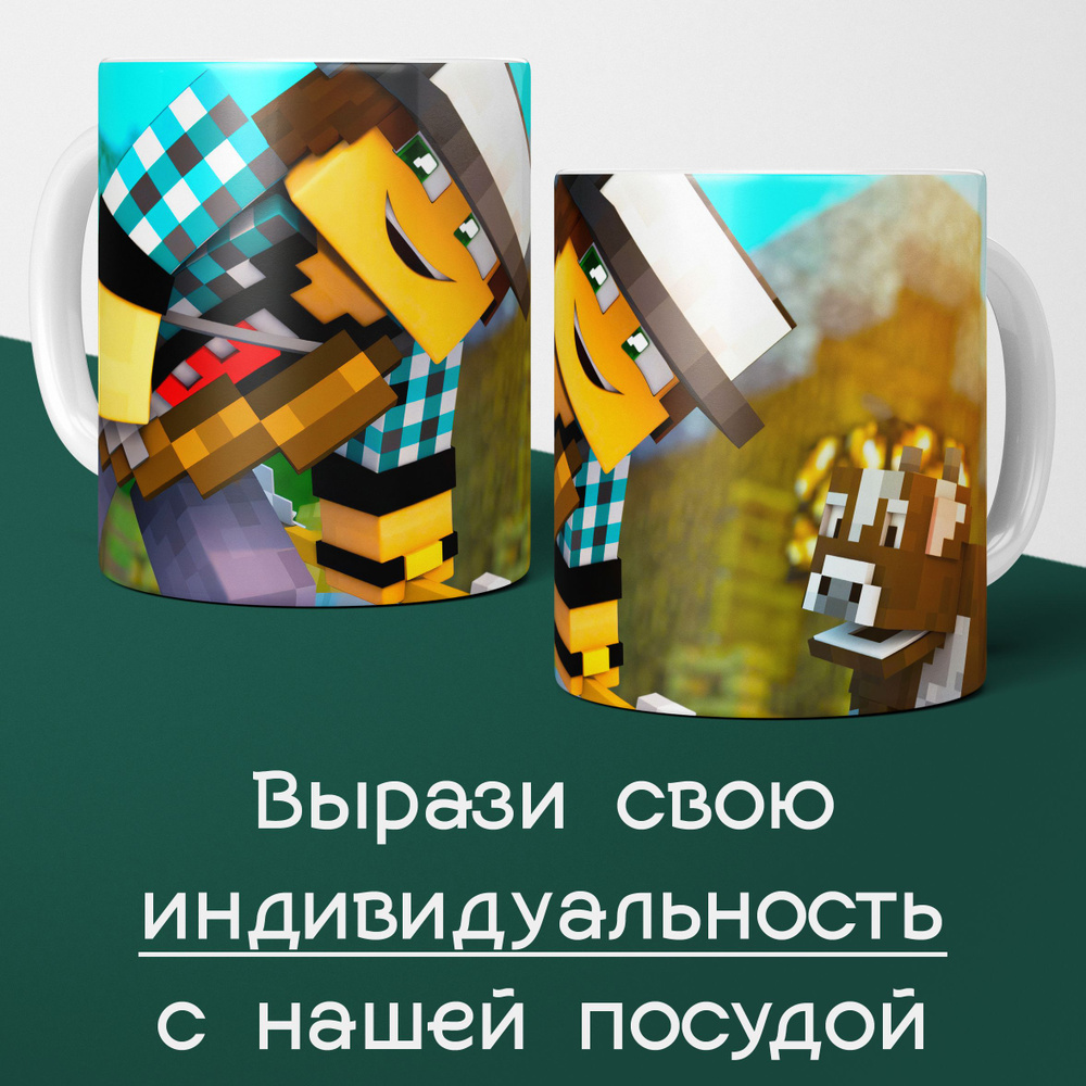 Кружка с принтом "ютубер майнкрафт Minecraft Эдисон Перец" 330 мл. Для чая и кофе, в подарок. Керамическая, #1