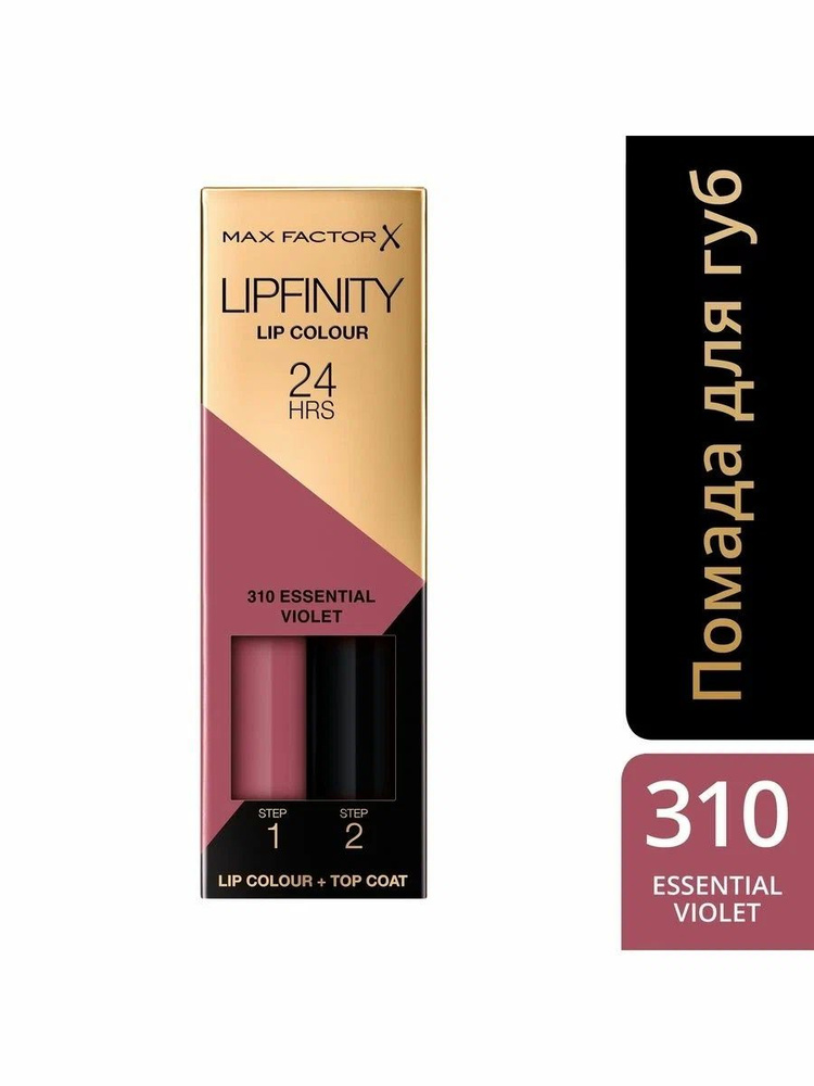 Max Factor Стойкая губная помада и увлажняющий блеск "Lipfinity", тон №310 Essential violet  #1