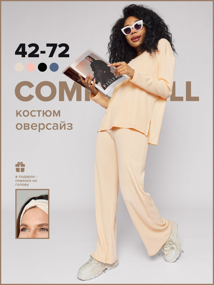 Комплект одежды Comfortill #1