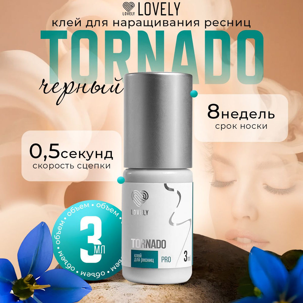 Lovely клей для наращивания ресниц черный Tornado 3 мл