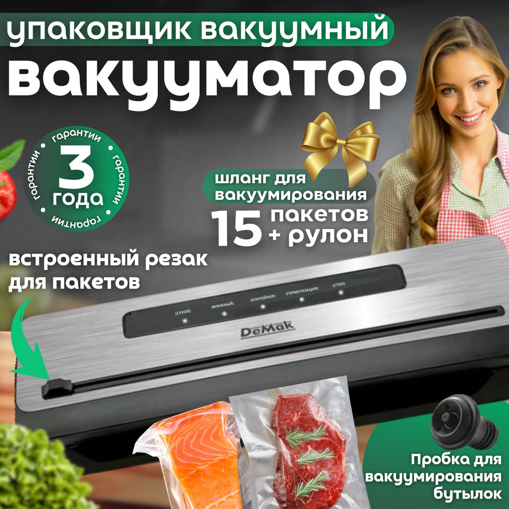 Вакууматор для продуктов с запайкой с пакетами, вакуумный упаковщик  ,запаиватель со встроенным резаком ,DeMak, запаиватель пакетов, в подарок  15 ...