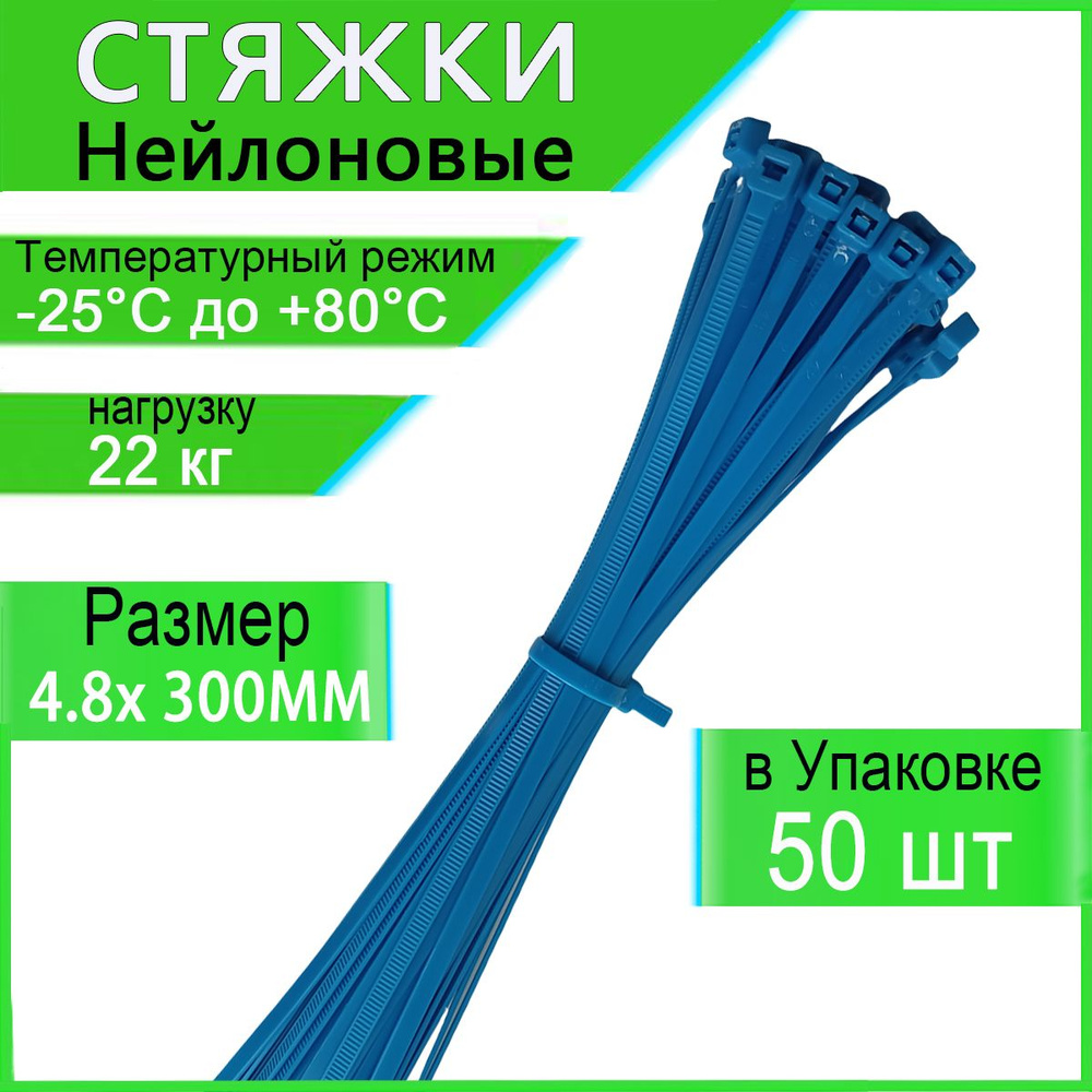 Honxiny Стяжка 4.8мм x 300мм,  50 шт., Капрон #1