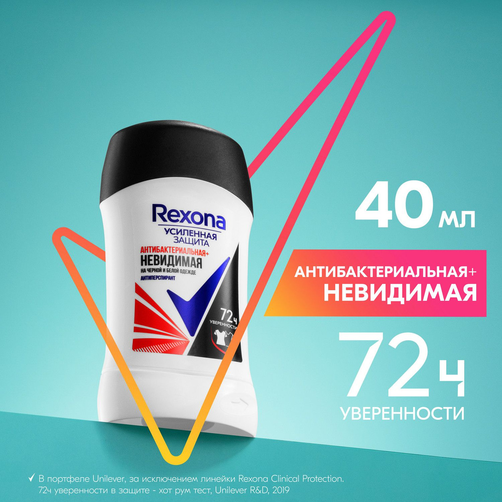 Дезодорант женский твердый антиперспирант Rexona Антибактериальная и  невидимая на черной и белой одежде 40 мл