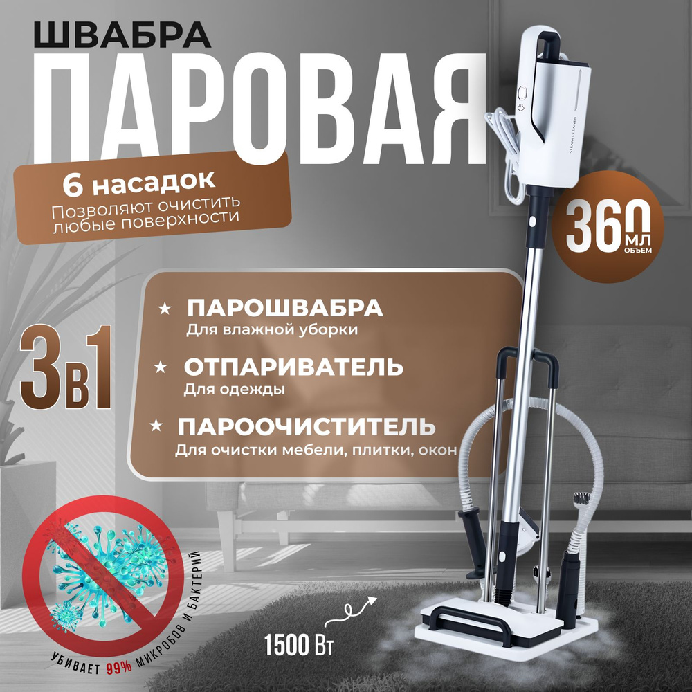 LEXICAL Паровая швабра steamcleaner 1500 Вт, насадки - 6 шт