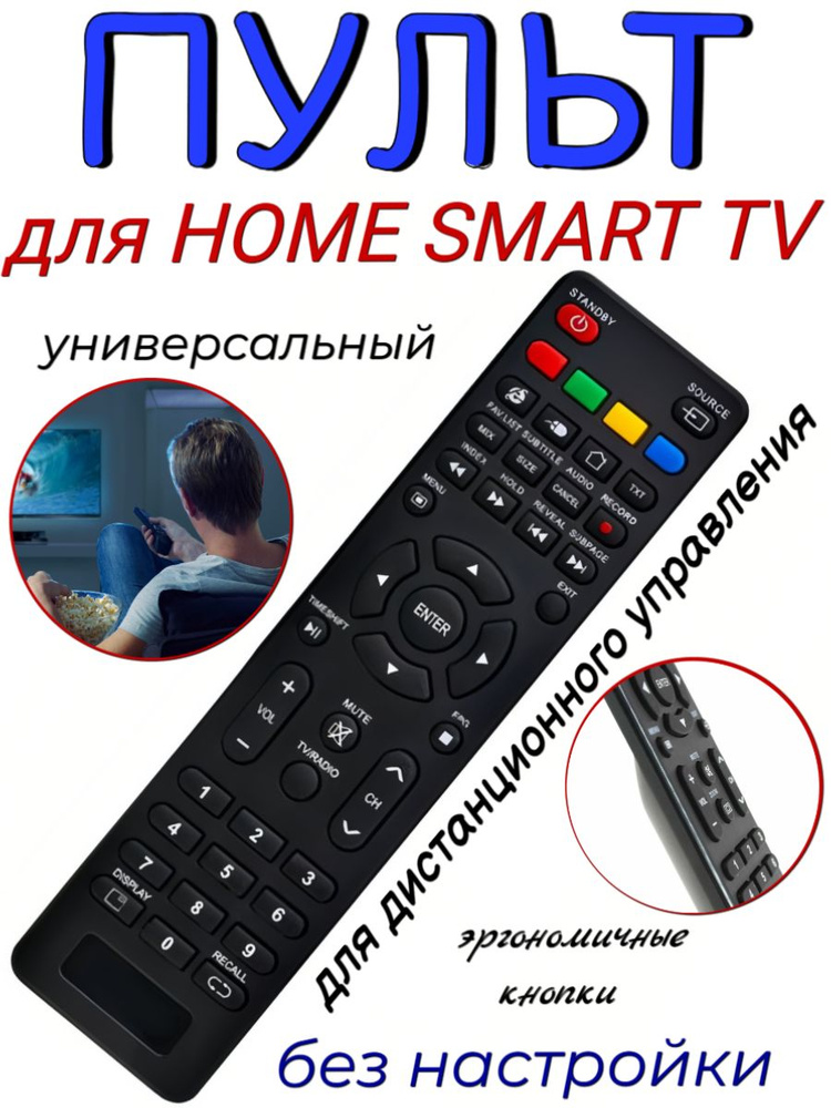 Пульт ДУ Опмир Пульт для Витязь (VITYAZ), Novex RS41Smart RS41C0-HOME ...