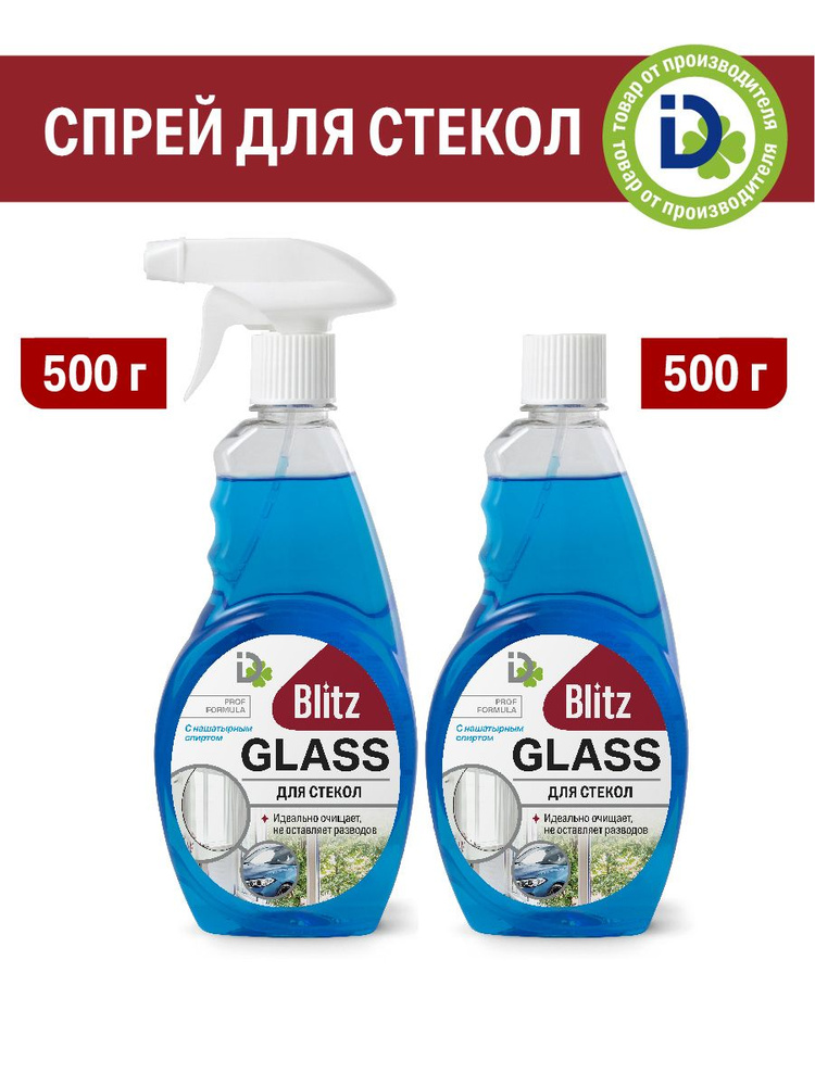 Средство 1 литр для мытья стекол, зеркал, пластика и хромированных поверхностей BLITZ, без хлора, 500 #1