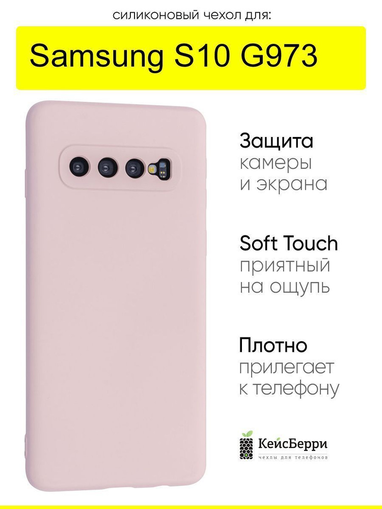 Чехол для Samsung Galaxy S10 G973, серия Soft #1