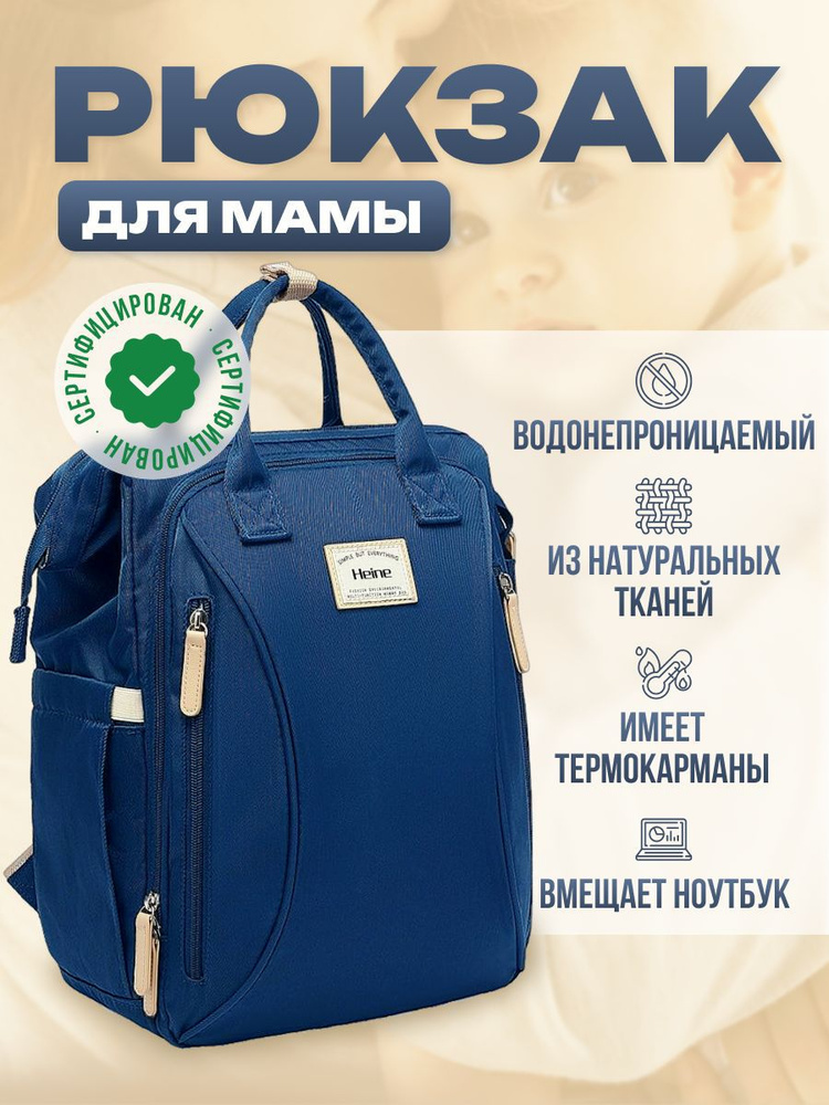 Heine Рюкзак #1