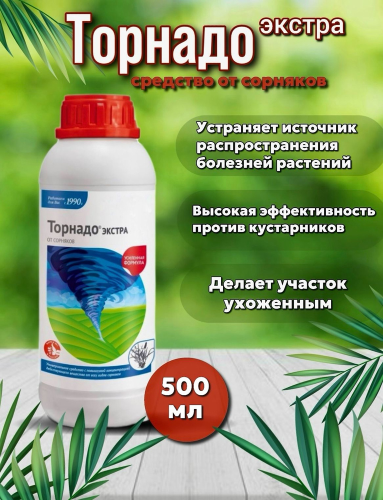 Гербицид сорнякоф_500_500 500 мл - купить по выгодным ценам в интернет ...