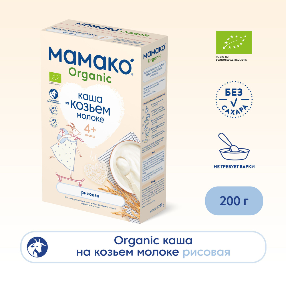 Каша рисовая детская Мамако с 4 месяцев, козье молоко, сухая, 200 г  #1