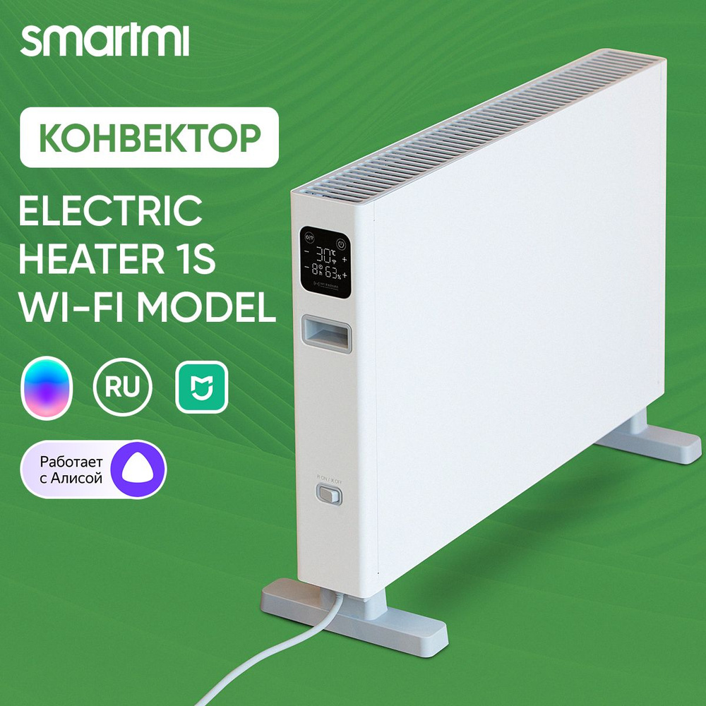 Обогреватель Smartmi Electric Heater 1S 2200W (DNQ04ZM)__Smartmi Electric  Heater Wifi Mode_29986_2200 купить по выгодной цене в интернет-магазине  OZON (202278824)