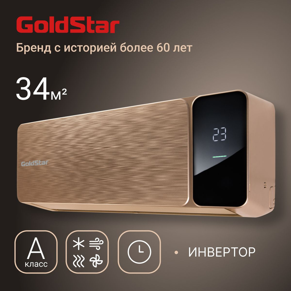 Сплит-система инверторного типа GoldStar GSACI-12HN1/gold комплект