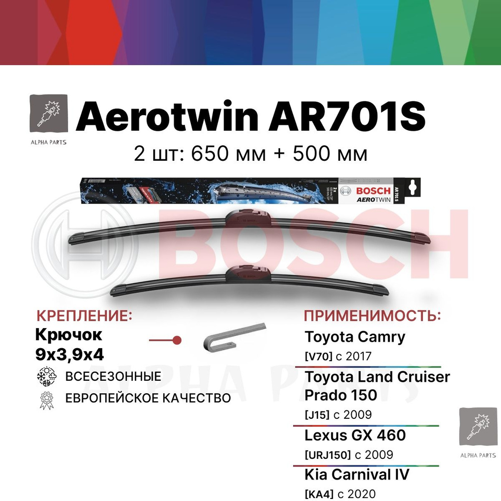 650 500 мм Щетки стеклоочистителя Дворники BOSCH Aerotwin AR701S ( Бош Аэротвин) на Toyota Camry; Тойота #1