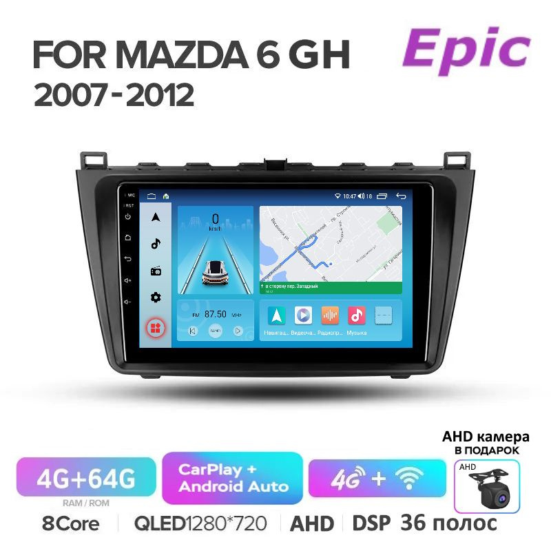 Автомагнитола Epic Мазда 6 2008-2012 Mazda 6 GH - Android 13, 8-ми ядерный процессор, Память 4/64Gb, #1