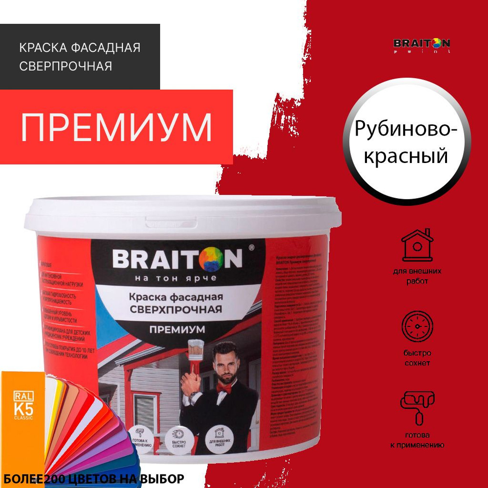 Краска ВД фасадная BRAITON Премиум Сверхпрочная 6 кг. Цвет Рубиново-красный RAL 3003  #1