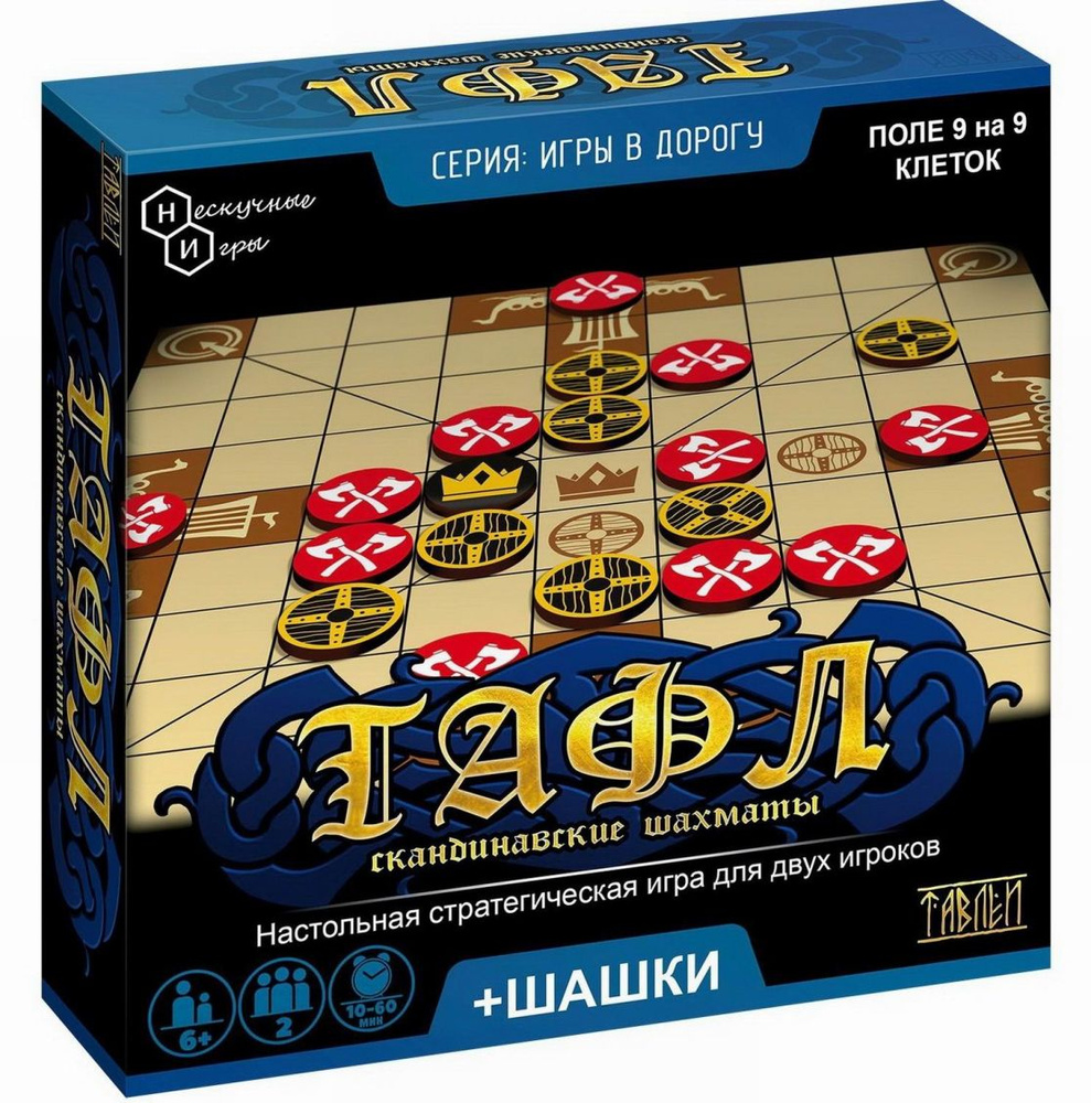 Настольная игра Нескучные игры Тафл + шашки - купить с доставкой по ...