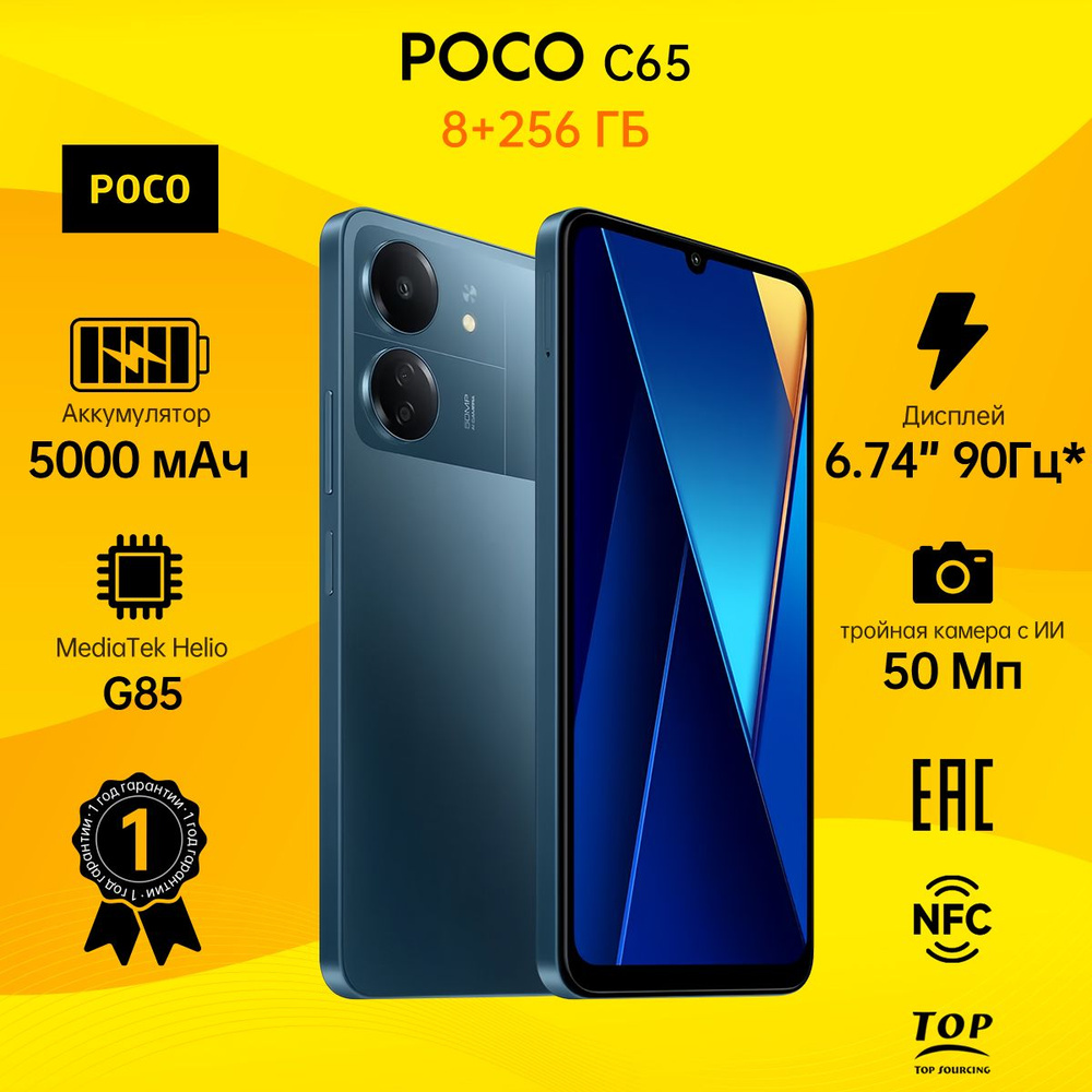 Poco смартфон c65 ростест eac