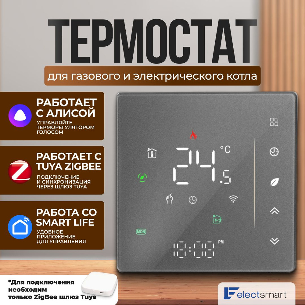 Терморегулятор/термостат ELECTSMART Для электрического котла, Для газового  котла - купить по выгодной цене в интернет-магазине OZON (1268982093)