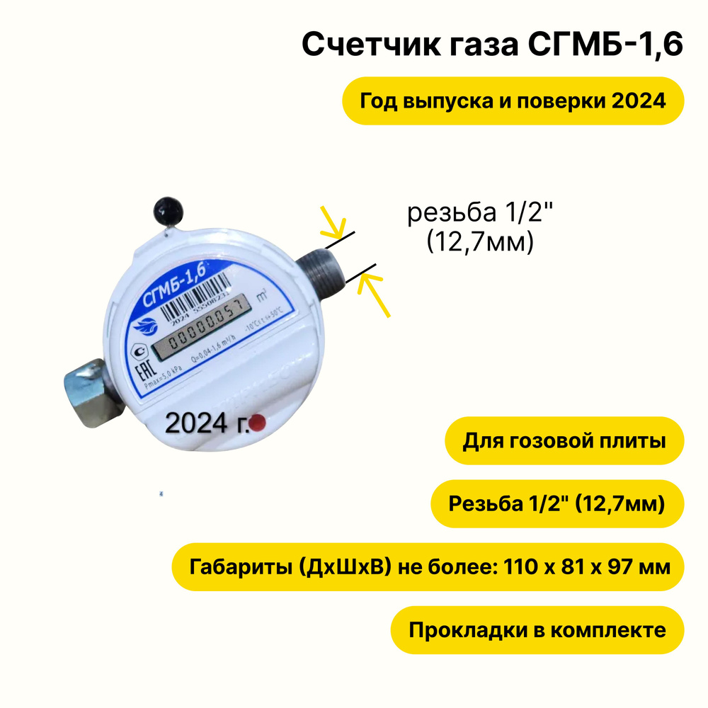 СГМБ-1,6 (с батарейным отсеком, г. Орёл, + комплект прокладок) 2024 года выпуска и поверки  #1