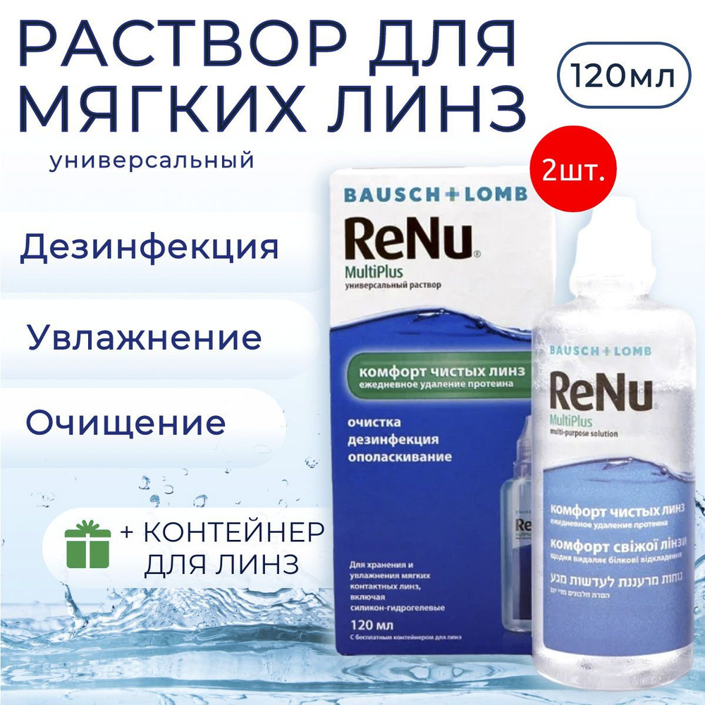 Раствор для контактных линз Bausch & Lomb ReNu MultiPlus 240 мл (2 раствора по 120 мл) + 2 контейнера #1