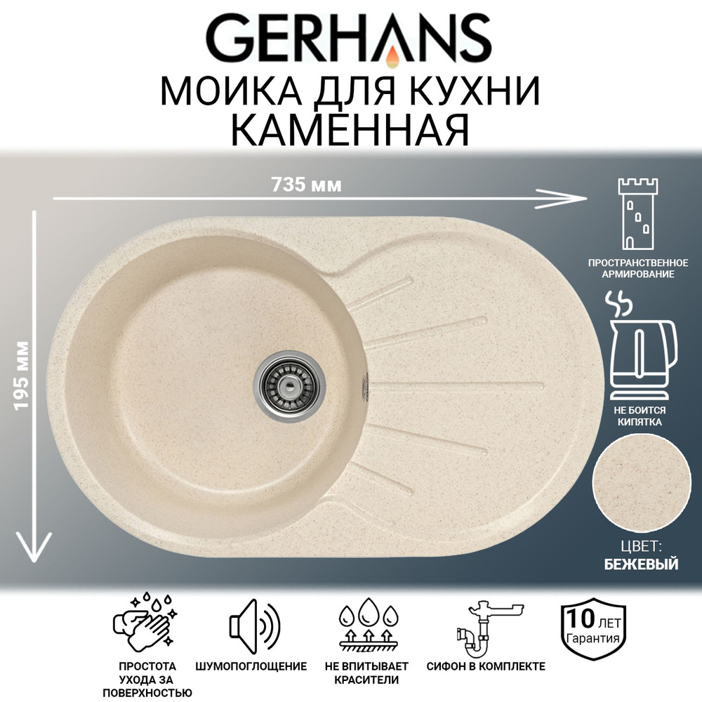 Мойка каменная для кухни Gerhans A02-20 Бежевая 735х455мм (Беларусь)  #1