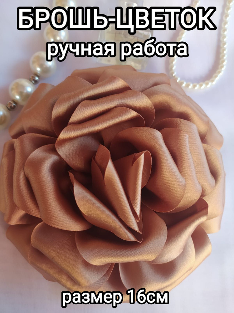 Брошь #1