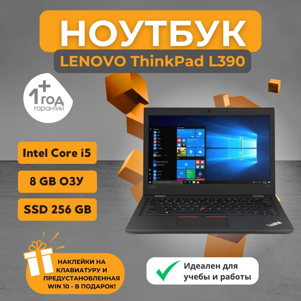 Lenovo ThinkPad L390 | Intel(R) Core(TM) i5-8365U CPU @ 1.60GHz | 8GB | 256GB NVMe | 13" Ноутбук 13", #1